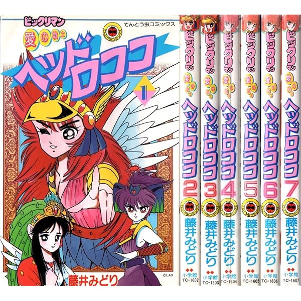ビックリマン愛の戦士ヘッドロココ (fukkan.com) [コミックセット